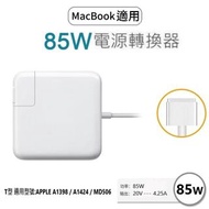 Macbook 85W 變壓器 MAGSAFE 2 85W T頭 電源轉換器 適用於 APPLE A1398 A1424 ADP-85FB T MAC PRO 15-17吋RETINA A1424 A1398 (2012年6月後,二代)