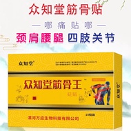 正品】众知堂筋骨贴筋骨王冷敷贴腰椎颈椎贴四肢关节疼痛黑膏药贴20260120