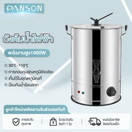 PANSON ถังต้มน้ำร้อนไฟฟ้า1800W หุ้มกันความร้อน 20 ลิตร ,30ลิตร กาต้มน้ำร้อน กระติกไฟฟ้า ถังน้ำร้อน ถ