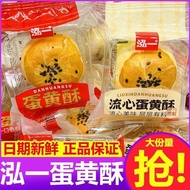 特惠大促 泓一蛋黄酥正宗酥皮蛋黄酥黄流心早餐糕点零食点心整箱低卡 Special promotion: Authentic egg yolk pastries with a crispy crust 