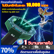 เครื่องไล่นก ไฟ 10000เมตร ไม่มีนกหรือหนู ไล่นกพิราบ เครื่องไล่นก อุปกรณ์ไล่นก เครื่องไล่สัตว์ เครื่อ