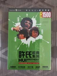全新 許氏經典系列  鬼馬雙星 天才與白痴 半斤八兩 賣身契 摩登保鏢 DVD許冠傑 許冠文 許冠英