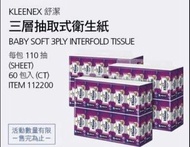 Kleenex舒潔三層抽取式衛生紙 110抽X60包入-吉兒好市多COSTCO線上代購