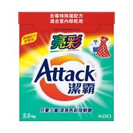 潔霸 亮彩超濃縮洗衣粉 2.5公斤