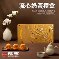 澳门英记饼家 - 開市客 Costco 流心奶黃月餅禮盒【360g】鹹甜有致丨蛋香濃郁丨免運費【平行進口】