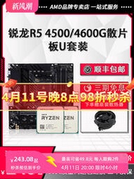 廠家出貨AMD銳龍R5 4500 4600G散片 3000G+華碩微星B450 B550主板CPU套裝