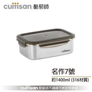 Cuitisan酷藝師316不鏽鋼保鮮盒/ 名作系列/ 1400ml/ 方形7號