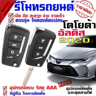 Remote Control Model TOYOTA ALTIS 2020 With 2 Keys (For Hire A Installer) Small Set