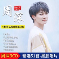 Zhou Shen Album Genuine CD Big Fish Chinese Good Voice Popular Songs CD Vinyl Record Car CD Disc 10.