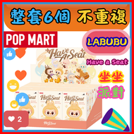 香港商家，信心保證，安心！「整套6個 不重複 正貨・未開封」LABUBU  坐坐派對搪膠毛絨盲盒｜隨機發送 ｜隱藏款隨機驚喜 THE MONSTERS 前方高能系列-搪膠毛絨掛件盲盒