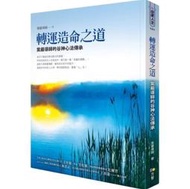 ➤最低價 超稀有 珍藏親簽版➤轉運造命之道:紫嚴導師的谷神心法傳承