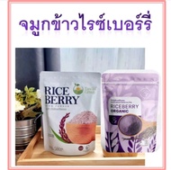 🚩ส่งด่วน kerry ดื่มง่าย หอมข้าว จมูกข้าวกล้องงอกไรซ์เบอร์รี่ Riceberry 500g. x 1ห่อ
