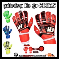 (Clearance Sale) H3 Contax Door Gloves With 5-Inch finger safe (Top Model)