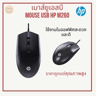 USB Mouse HP M260 Cable