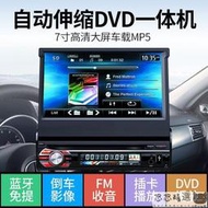 汽車用品汽車音響主機 7寸伸縮屏汽車DVD導航通用車載MP5播放器MP3插卡收音機音響CD主機叮噹貓