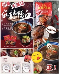 預訂-台灣🇹🇼 和秋 🌶麻辣鴨血 🦆450g