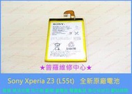 ★普羅維修中心★Sony Xperia Z3全新原廠電池 電量亂跳 很快沒電 電池老化 耗弱 鼓起來 D6653