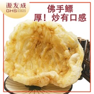 Bergamot-Super Taste 100g | FO SHOU BAKED FISH MAW 100g Fish Maw Dried Fish Maw