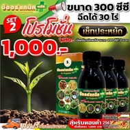 บีออแกนิกพลัส B-Organic Plus อาหารเสริมพืช 3 ขวด