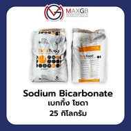 Sodium bicarbonate โซเดียมไบคาร์บอเนต เบกกิ้งโซดา ปริมาณ 25 กิโลกรัม/ถุง