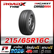 RCN-ROADX 215/65R16 ยางรถกระบะขอบ15 รุ่น RX QUEST CARGOMAX - 1 เส้น (ยางใหม่ผลิตปี 2026)
