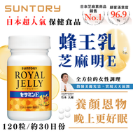 蜂王乳+芝麻明E (120粒/約30日份)▼H1(60467)(平行進口)