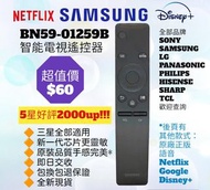 好評2000🥇原廠三星電視機遙控器 Samsung  HK Smart TV Remote Control 100% new for original model Sony 索尼 LG Panasonic樂聲牌 Hisense 海信 Philips 飛利浦 Sharp Dyson