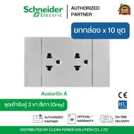 Pack Of 10 Pieces | Schneider Electric 3-Legged Double-Breasted Set Gray With Safety Curtain Ready-M