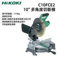 【台北益昌】HIKOKI 日立 C10FCE2 萬能 多角度 圓鋸機 10吋 切斷機 255mm 10"