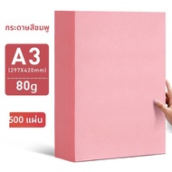 YUANHAO | กระดาษพับOrigamiสีชมพู ขนาดA4และสี่เหลี่ยม
