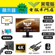 28'' ASUS TUF GAMING VG289Q｜👀 4K 60Hz ✨3個月保養 【👍🏼無邊框｜🔊有喇叭｜✔可掛牆+可打直+可升降】😀實物圖＃28 29 VG289 289 4K UHD LE
