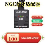 NGC GameCube藍牙無線手柄轉換器控制器適配器支持4個藍牙手柄