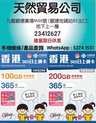 觀塘廣場店現貨 中國聯通 100GB ／200GB/365日 365天【香港】5G/4G數據卡 上網卡 SIM卡 年卡 本地儲值咭