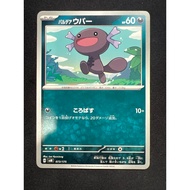 Paldean Wooper 73 073/175 (JP) x1 | PTCG  | Cute Common Pokemon Card Japanese