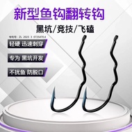 [1131 People Praise] Automatic Flip New Fish Hook Anti-Shedding Bulk Anti-Spitting Double Barbed Cru