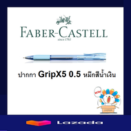 ปากกาลูกลื่น Faber-Castell GripX 0.5
