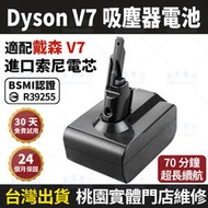 現貨 dyson電池 SV11 加厚款 超長續航70分鐘 V7 Mattres 電池 戴森吸塵器 電池 V7Fluffy
