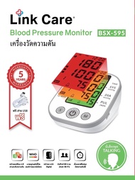 เครื่องวัดความดัน เครื่องวัดความดันโลหิต เสียงพูดภาษาไทย Link care II (รุ่นใหม่) ฟรีสาย USB รับประกั