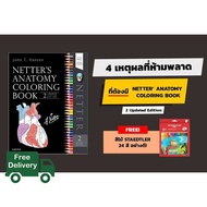 How can I help you? Netters Anatomy Coloring Book Updated Edition 2 ed -​ 9780323545037 แถมฟรีดินสอส