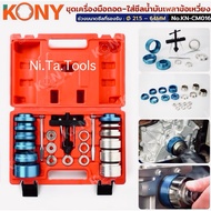 KONY Crankshaft/Camshaft Oil Seal Removal Tool Kit (21.5–64MM) No Need To Separate The Engine No.KN-