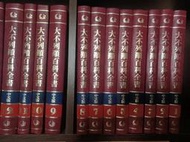 全套大不列顛百科全書，超罕見第一版，除拍攝內頁外未曾翻閱 古董 藏書