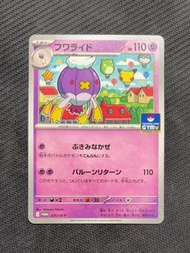 Drifblim 235/SV-P 特典卡 朱&紫 card