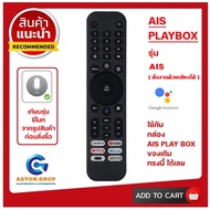 รีโมท AIS PLAYBOX ++++สั่งงานด้วยเสียงได้++++ ใช้ได้กับกล่อง AIS PLAYBOX รุ่นตามรูปทั้งหมดได้เลย (อ่