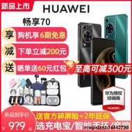 順豐當天發【至高減300元】Huawei/華為 暢享70 6000mAh長續航5000萬超清影像智能鴻蒙學生老人手機 暢