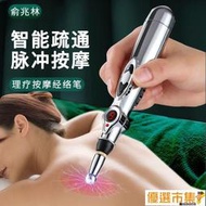 【自動找穴位】經絡筆.經絡筆電子針灸筆自動找穴位脈沖理療循環能量