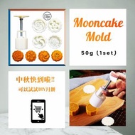 月餅烘培模具
