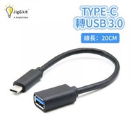 type-c otg連接線丨usb3.0數據線丨平板電腦u盤鍵盤移動設備延長線 丨Type-c轉A母(OTG)丨轉接頭延長頭（2113）