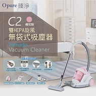 【Opure 臻淨】C2 雙HEPA旋風無袋式吸塵器櫻花粉