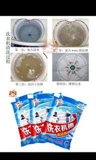 買一送一清洗洗衣機粉
