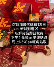 6月新加坡代購 - 班蘭蛋糕，Kueh Lapis, Laksa, Bak Kut Teh